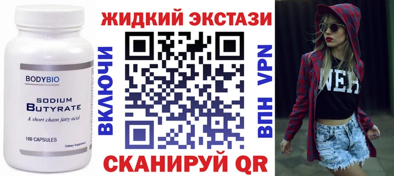 БУТИРАТ жидкий экстази  купить наркотики сайты  Козьмодемьянск 