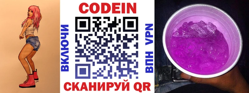 Кодеиновый сироп Lean напиток Lean (лин)  где найти   Козьмодемьянск 
