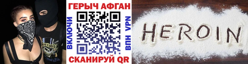 Героин афганец  Козьмодемьянск 